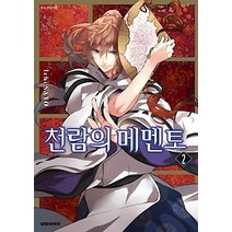 [개똥이네][중고-최상] 천람의 메멘토 2