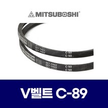 (MITSUBOSHI 미쯔보시) 브이벨트 V벨트 C-89 C89