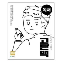 고단백 수능 단기특강 국어영역 독서, 천재교육