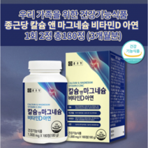 골다공증 골절 관절 뼈 치아 에 좋은 칼슘제 윗 입술 눈 꺼풀 눈밑 다리 떨림 신경 근육 경련 면역력 높이는 온 가족 대용량 칼마디 칼슘 마그네슘 비타민D 아연 영양제 180정, 1개