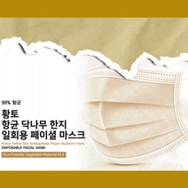1+1 친환경 옥수수마스크 황토한지성분 50매 여드름 피부 생분해 아토피 피부트러블