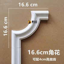 셀프 웨인스 코팅 몰딩 스티커 유럽 액자 PU DIY 장식 나무 옛날 아트월 벽 포인트, 화이트 (페인트 가능), 몰딩길이 240cm, 16.6cm 굽힘각(4cm 가능)