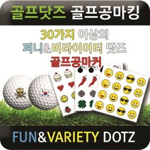브랜드없음 [에이앤와이] 골프닷즈 골프공마킹 퍼니닷즈, 17.골드클로버