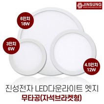 하이큐 LED 다운라이트 3인치 6W 4.5인치 12W 6인치 18W 무타공 직부등 자석브라켓형, 4.5인치(주광색), 1개