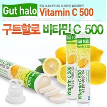 비타민C 발포 독일 구트할로 타먹는 항산화 수험생 학생 레몬맛 20정 1개