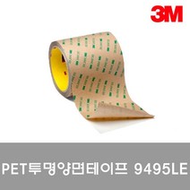 PGM1*^몰3M PET 투명 양면 테이프 9495LE 10mmx55M 문구용 테잎 고정 사무용 접착 다용도 큰이프 점착^*1췤pgm, a^^*옵션없슴
