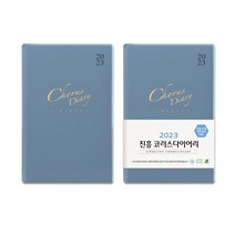 2023 진흥 코러스 다이어리 소 하늘 교회 다이어리