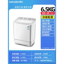 사쿠라 반자동 세탁기 가정용 대용량 더블 배럴 통돌이 두개 파워 에어 워시 6.5 7.5 8.5kg, 6.5KG [기본형] 파워워시