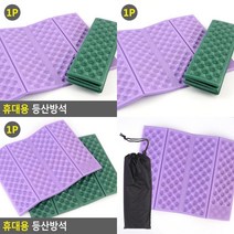 휴대용 등산방석 사우나방석 등산용매트 낚시방석 피크닉방석 돗자리매트 접이식방석 캠핑매트 발포매트