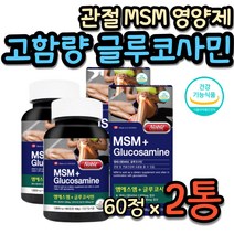 임산부 산후조리 관절 MSM 영양제 조리원 며느리 딸 출산후 뼈 건강 식약처인증 보조제 무릎 무릅 허리 발목 팔목 에좋은 퇴행성 관절 연골 회복 글루코사민 영양 보충 선물