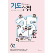 2023년 2월 기도수첩 / 어린이기도수첩