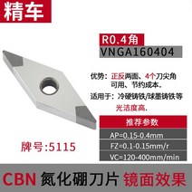 캇터칼날 초경 CBN 질화붕소 수치 제어 칼알 금강석 하드 강철 주철 차 고광결 헤아리다 4812744439, 로즈레드 VN160404CBN5115