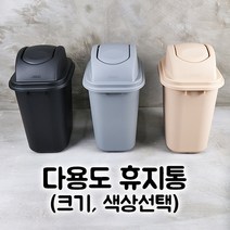인테리어 휴지통 다용도 업소용 카페용 사무실 쓰레기통 화장실휴지통, 30L 베이지 하부만, 1개