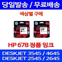 무료배송잉크 HP 678 색상별 구매 DESKJET INK ADVANTAGE 3545 4645 4515 HP4645 DJ4645 소모품 2645 오피스 3515 프린터 프린터기, 1개입, HP678 컬러 정품 잉크