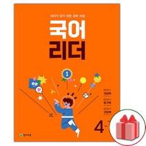 사은품+2023년 국어리더 초등 4-1