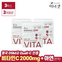 [이너셋] 면역&C 2000 2.2gX30포X3박스(3개월분), 66g, 3개