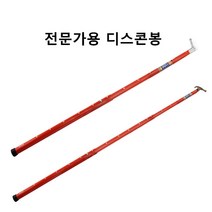 COS조작봉 디스콘봉 고압 장대봉 3단 2미터, 수량본상품선택