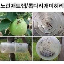 한누리팜마트/노린재트랩/톱다리개미허리/하우스해충/과수원해충
