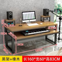 미디데스크 미디테이블 음악작업실테이블 음악 미디 작업 마스터건반 테이블 작곡 녹음 책상 미디책상 작업실, 160x60x83 블랙 + 오크 145cm