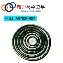 [태광특수고무] 오링(AN계열)-NBR AN계열(201~284), AN-279|329.80x3.53(2EA)
