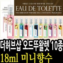 바디 18ml 화장품 향수 10종 택1 THS 미니향수 헤어 더허브샵, 에끌라그린티피치