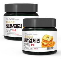 로얄제리가루 면역력높이는음식 로얄제리성분 로열락틴 꿀벌먹이 파우더 면역증강에도움이되는음식 캐나다산로얄제리 동결건조로얄제리 수입건강식품 로얄젤리파우더 부모님설선물 로얄젤리분말, 100g