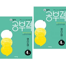 완자공부력 초등 영어 영단어 4A + B (전2권) 비상교육