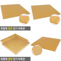 양면 장기 바둑판 간단한보드게임 노인게임 명절게임 실버보드게임 할아버지게임