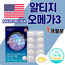 미국 직수입 식약처인증 RTG 알티지 알티쥐 오메가3 오매가 쓰리 EPA DHA 비타민 E 바이타민 혈행 중성지질 눈 건강 기억력 항산화 개선 레몬향 냄새 제거 캡슐 40대 남성, 1개