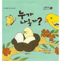 누가나올까 3 상상수프 숲동화가, 상품명