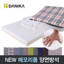 다니카 5LA 메모리폼 양면 방석 거실용 차량용 업소용, 5LA-01