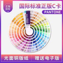 팬톤컬러칩 팬톤 PANTON 컬러북 팬톤북 팬톤칩 pantone Pantone 컬러 카드 국제 표준 c 카드 밝은 별색 동판 종이 컬러 카드 인쇄 페인트 코팅 잉크