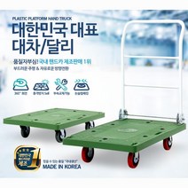 국내 제조n판매1위 카트전문업체 대차n달리 고중량 오래쓰는, 캐리어카트발포바퀴