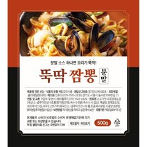 [뚝딱] 짬뽕 분말소스, 200g(100gX2개)/6인분
