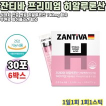 히알루론산 잔티바 프리미엄 140mg 30포 6박스 6개월, 상세페이지 참조, 상세페이지 참조