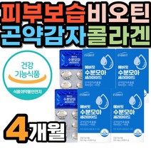 비오틴 엘라스틴 50대 곤약감자 세라마이드 피부보습 식약처인증 비타민C 아연 비오틴 여성 미강추출물 식물성 글루코실 알로에베라겔 해조칼슘 피쉬콜라겐 히알루론산 영양제