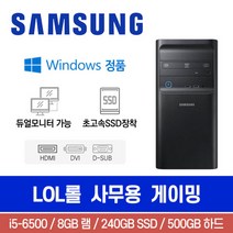 삼성 DB400T7B i5-6500 8G 하드 500G SSD240G Win10 미들 롤 사무용 게이밍 중고컴퓨터