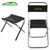마카루 휴대용 접이식 미니의자 경량 캠핑의자 초경량 어린이 감성캠핑의자 피크닉, 22 3단-분리식의자(대) L
