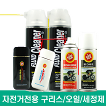 [오셀스토어] 플루이드필름 자전거 바이크전용 체인 베어링 구리스 오일 윤활제 크리너 (휴대용포함), DF-80 (체인 기어 건식윤활오일)