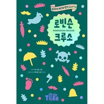 로빈슨 크루소