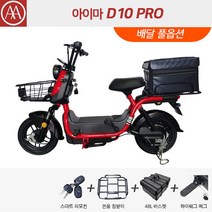아이마 D10 PRO - 아이마코리아 인천딜러 제니어스모터스, 레드 + 배달풀옵션