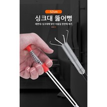 세면기 뚫어뻥 싱크대 머리카락제거 자바라 집게 소형 대형 이물질제거 하수구막힘 좁은 틈새 물건 가능, 스프링 변기 뚫어뻥 대형 (158Cm)
