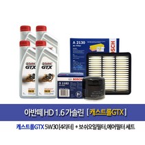 아반떼HD 1.6가솔린 캐스트롤GTX-4L엔진오일1182-2130