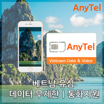 베트남유심 데이터 무제한 통화 인천 김해 대구 공항유심 호치민 하노이 나트랑 배낭여행용, 1개, 베트남모바일_20일_100GB(매일5GB)