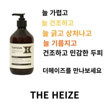 더헤이즈 탈모증상완화기능성샴푸500ml 4개(2+2)약산성 미용실 지루성 판테놀 티트리 저자극 천연 케어 쿨링감 비듬 지성 건성 부드러운 윤기나는 향기 향수 증상완화 출산후