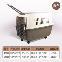 애견캐리어백 애완동물 펫 항공 가방 고양이우리 강아지 외출 휴대 소형 미드 S 대형 개탁송 도콧 4587277102, 카색(텐션로드_바퀴)4넘버박스(75근안고양이와개