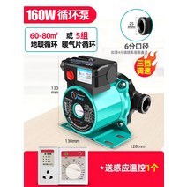보일러순환모터 가정용 조용한 바닥 난방 순환 펌프 온수 지열 보일러 220V 차폐, 160W6 점 온도 제어