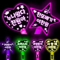 이찬원 응원봉 이찬원 응원도구 이찬원 콘서트 티켓 이찬원굿즈, 별응원봉, 옐로우, 누나왔다 찬원아