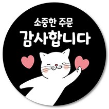 [1000매] 소중한 주문 감사합니다 배달 리뷰 스티커 원형 쇼핑몰 뇌물 후기 조공, 검정
