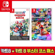 닌텐도 스위치 마리오카트8+부스터패스오후5시까지발송, 단품